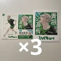 ハイキュー!! フォトカード＆ステッカーコレクション　第３弾　青根高伸