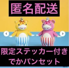 快獣ブースカ カラフルフロッキー コレクション サンフラワーイエロー　ピンク