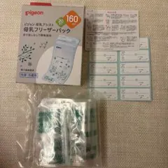 pigeon 母乳フリーザーパック 13枚入り 160ml