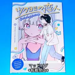 コミケ108 C108 超かぐや姫！ ツクヨミの恋人 同人誌 カフェイン中毒