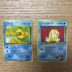 ポケモンカード コダック カスミのコダック 旧裏面 2枚セットのサムネイル