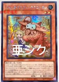 アジア版】遊戯王 ウィッチクラフト・テラコッタン シークレット 亜
