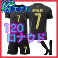 最新　３点　黒　子供　ロナウド　ポルトガル代表　120cm　ユニフォーム　特別版