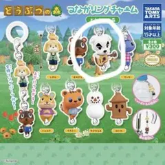 あつまれ どうぶつの森 つながリングチャーム　とたけけ　2個セット