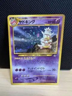 ヤドキング ポケモンカード