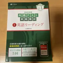 2025年用共通テスト実戦模試(1)英語リーディング