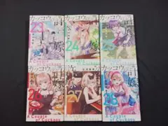 「カッコウの許嫁」２３巻·２４巻·２５巻·２６巻·２７巻·２８巻 ６冊セット