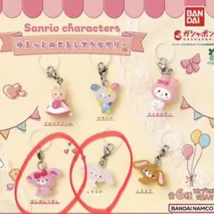 サンリオキャラクターズ ゆるっとめじるしアクセサリー　2個セット