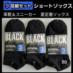 B9 メンズソックス ショートソックス 靴下 スニーカー ランニング スポーツのサムネイル
