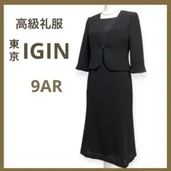 美品★東京イギン 高級夏用礼服 ジャケットドッキングワンピース M