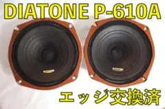 2026年最新】ダイヤトーン P-610の人気アイテム - メルカリ