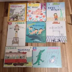 こどものとも など絵本まとめ売り