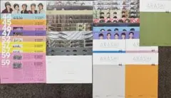 嵐　会報　まとめ売り