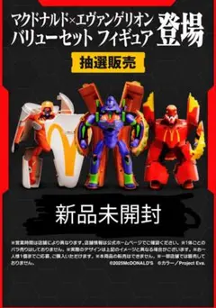 【新品未開封】マクドナルド×エヴァンゲリオン フィギュア