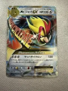 MピジョットEX RR CP6 20th Anniversary 063/087のサムネイル