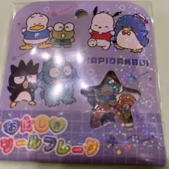 【即発送】はぴだんぶい おはじきシール フレーク サンリオ