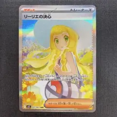 2025年最新】リーリエの決心SARの人気アイテム - メルカリ