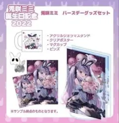 兎咲ミミ　誕生日記念グッズセット2022 兎咲ミミ 2022誕生日記念グッズセット - メルカリ