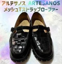 美品 ARTESANOS アルテサノス メッシュTストラップローファー 24.5のサムネイル