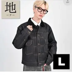 地底人ONLINE L2155 コーデュロイカラーリジットデニムジャケット L