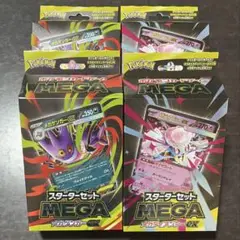 MEGAスターターセット　メガゲンガーex メガディアンシーex 各２個