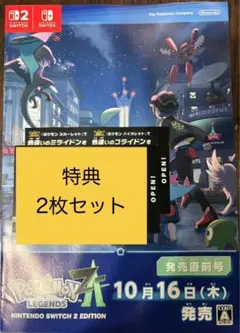 ポケモンレジェンズZA 発売直前号 色違いミライドン 色違いコライドンおまけ付き