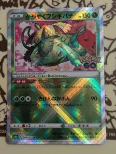 かがやくフシギバナ K S10b Pokémon GO 004/071