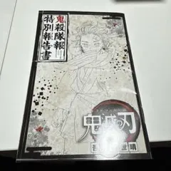 鬼滅の刃 特別報告書 - メルカリ