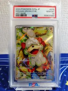 PSA10】ポケモンカード ヒスイガーディ AR クリムゾンヘイズ - メルカリ