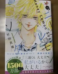 ハニーレモンソーダ 30 応募ハガキ付き