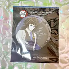 ♡ 鬼滅の刃 冨岡義勇 ufotable モクテル デザート 缶バッジ