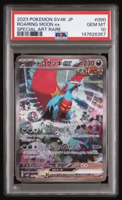 2026年最新】トドロクツキex SAR 090/066の人気アイテム - メルカリ