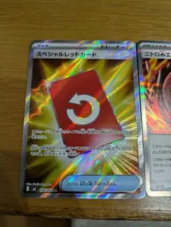 ポケモンカード スペシャルレッドカードとニトロエネルギー