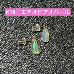 虹色に遊色♡K18エチオピアオパールピアス