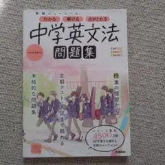 学研ニューコース　中学英文法問題集