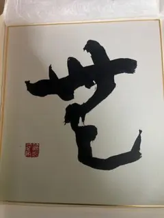 加藤茶 直筆サイン色紙 - メルカリ
