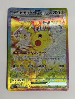 [美品]ピカチュウex SAR 24時間以内発送 引退品