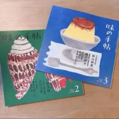 ⬜︎ 味の手帖 2020年2月号・3月号 2冊セット
