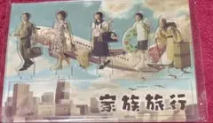 嵐を旅する展覧会　アクリルスタンド　家族旅行