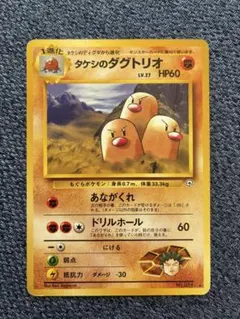 PSA8. タケシのダグトリオ ★ ジム拡張第2弾 闇からの挑戦 タケシのダグトリオ ☆ ジム拡張第2弾 闇からの挑戦 - メルカリ