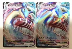 ポケモンカード　ラプラスVMAX RRR S1W ソード 015/060 2枚のサムネイル