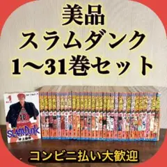 ⛹ 【1巻以外全て初版】『SLAM DUNK』（スラムダンク）全巻セット ⛹ SLAM DUNK(スラムダンク) 完全版 ジャンプコミックスデラックス