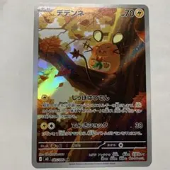2026年最新】デデンネ arの人気アイテム - メルカリ