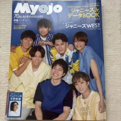 バラ売り可】MYOJO付録 ジャニーズJr. データBOOK 1.3.4.5回 - メルカリ