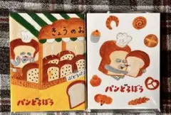 パンどろぼう　パタパタメモ　メモ　メモ帳　2冊セット