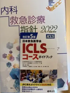 2026年最新】IClS 第5版の人気アイテム - メルカリ