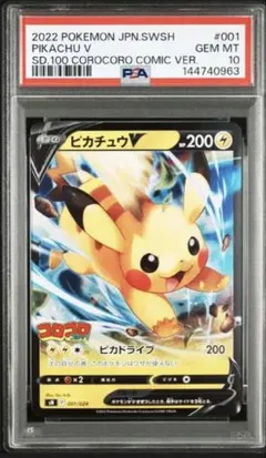ス*認様 大人気★PSA10 スタートデッキ100 コロコロコミック ピカチュウ