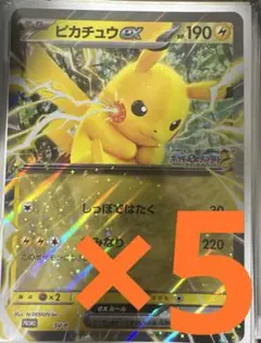 ポケモン　スタンプラリー　ジャンボカード　ピカチュウex 5枚セット