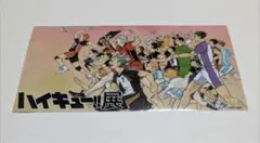 ハイキュー展 入場者特典 ステッカー