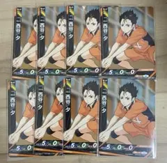 ハイキュー 西谷夕 ゲームカード バボカ 8枚セット